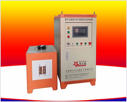 華爾威電子有限公司 專注研制生產感應加熱設備 華爾威電子有限公司 專注研制生產感應加熱設備